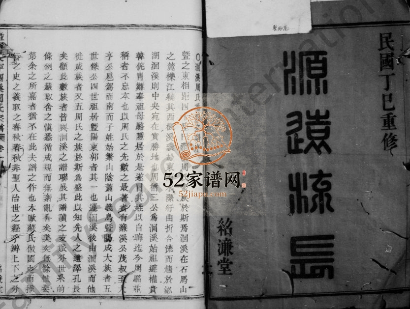 1917年修洄溪周氏宗谱[16卷]浙江诸暨绍濂堂周姓电子版族谱下载