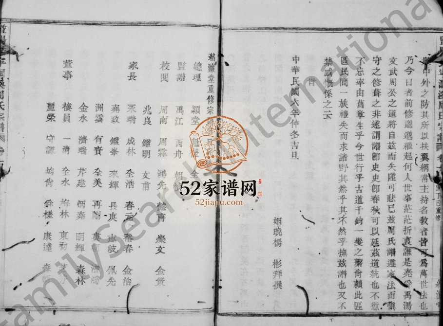1917年修洄溪周氏宗谱[16卷]浙江诸暨绍濂堂周姓电子版族谱下载