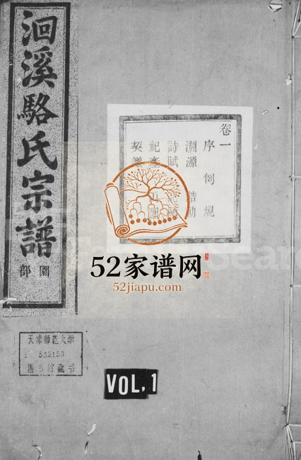 1892年修暨阳长宁洄溪骆氏宗谱[14卷]浙江诸暨绍濂堂骆姓电子版族谱下载