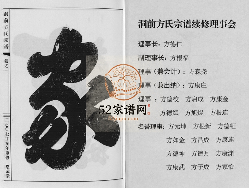 2007年重修洞前方氏宗谱[3卷]浙江金华恩荣堂方姓电子版族谱下载