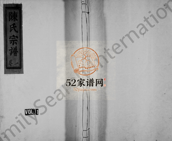 1981年增修洪川陡门陈氏宗谱 浙江永嘉陈姓电子版族谱下载