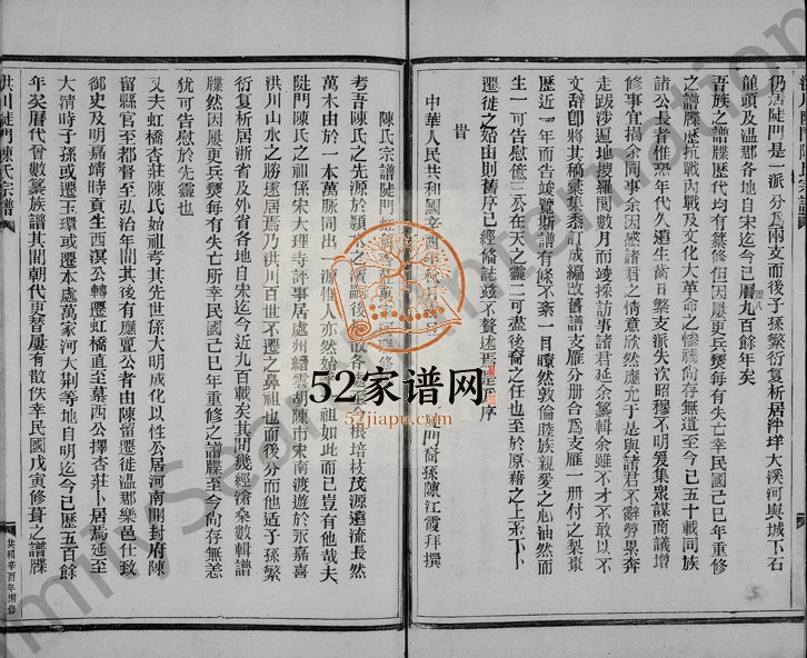1981年增修洪川陡门陈氏宗谱 浙江永嘉陈姓电子版族谱下载