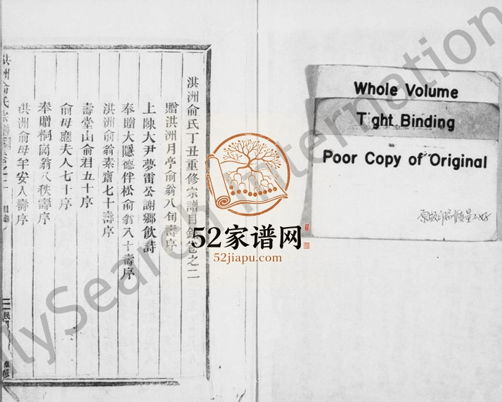 1937年修洪洲俞氏宗谱[残卷]浙江永康俞姓电子版族谱下载