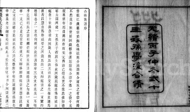 1879年修洲钱吴氏宗谱[5卷首1卷]浙江崇德 桐乡 江苏 安徽永怀堂吴姓电子版族谱下载