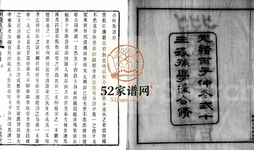 1879年修洲钱吴氏宗谱[5卷首1卷]浙江崇德 桐乡 江苏 安徽永怀堂吴姓电子版族谱下载