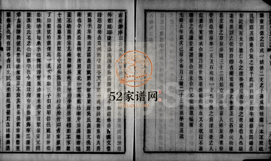 1879年修洲钱吴氏宗谱[5卷首1卷]浙江崇德 桐乡 江苏 安徽永怀堂吴姓电子版族谱下载