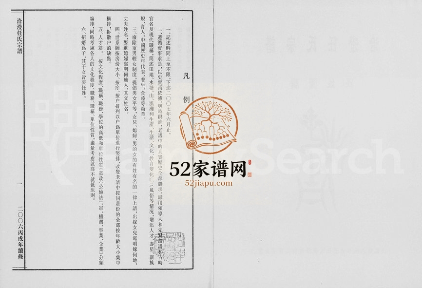 2006年续修洽澄任氏宗谱 浙江东阳任姓电子版族谱下载