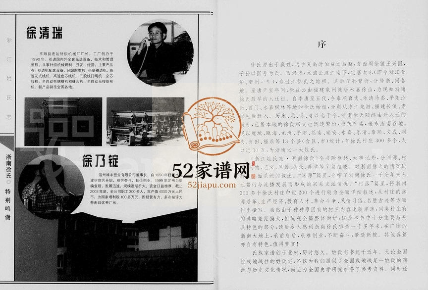 2004年修浙江姓氏志浙南徐氏 永嘉 平阳 乐清 泰顺姓姓电子版族谱下载
