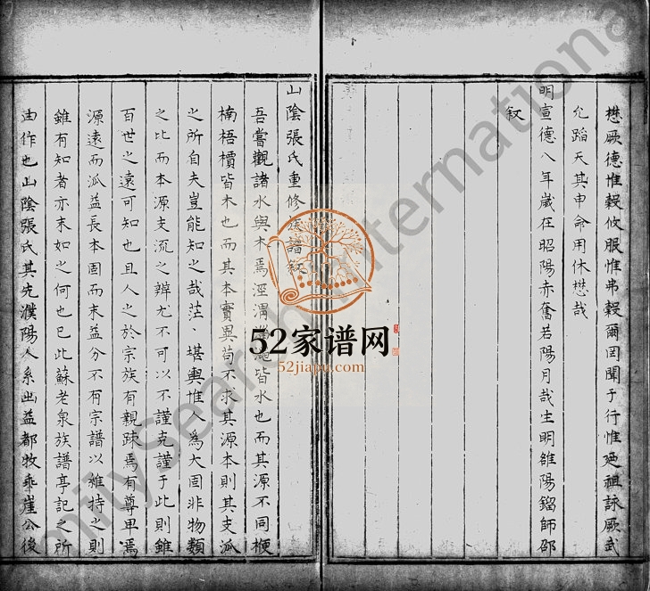 1628年浙江山阴白鱼潭张氏族谱[6卷]柯桥张姓电子版家谱下载