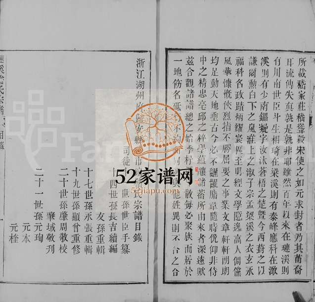 1845年修浙江湖州府归安县琏市镇稽氏宗谱[8卷首1卷]吴兴稽姓电子版族谱下载