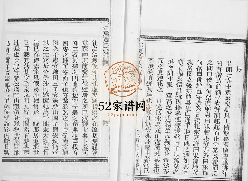 1997年修浙江紫云黄氏族谱苍南旧谱壹房支系 福建南安黄姓电子版家谱下载