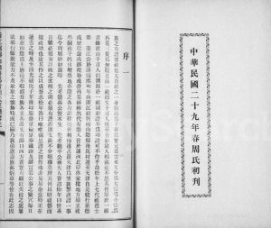 1940年修浙江绍兴山阴县后马邨周氏族谱 柯桥周姓电子版家谱下载