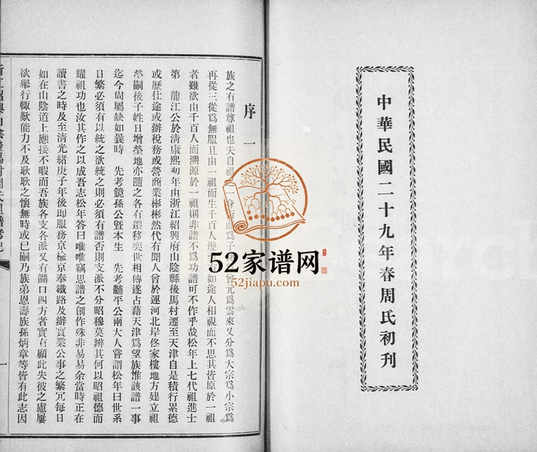 1940年修浙江绍兴山阴县后马邨周氏族谱 柯桥周姓电子版家谱下载
