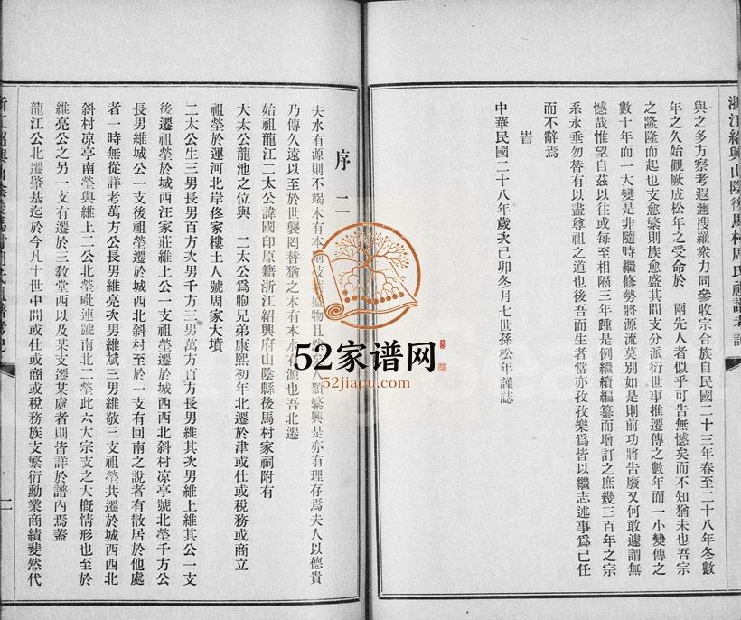 1940年修浙江绍兴山阴县后马邨周氏族谱 柯桥周姓电子版家谱下载