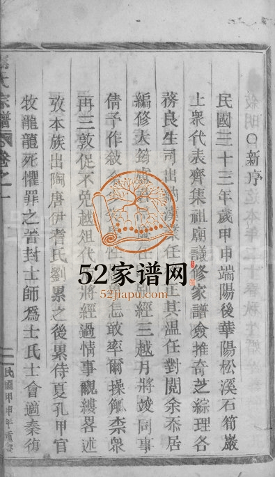 1947年重修浙江缙云刘氏宗谱[8卷]刘姓电子版族谱下载