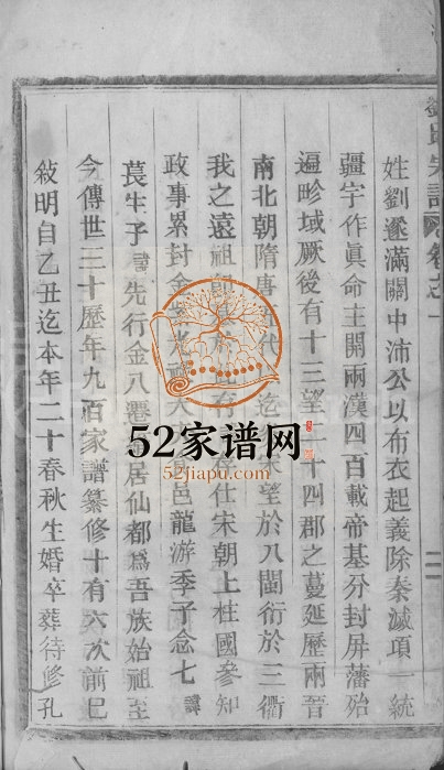 1947年重修浙江缙云刘氏宗谱[8卷]刘姓电子版族谱下载