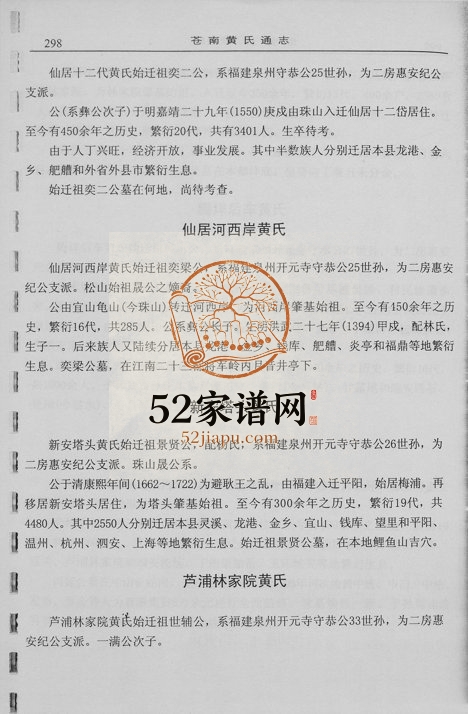 1988年修浙江苍南黄氏分布情况黄姓电子版族谱下载