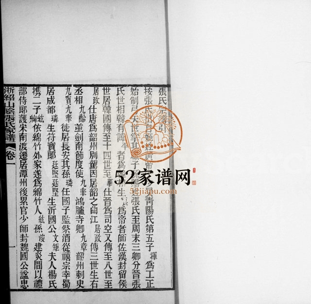 1911年修浙绍山阴张氏家谱[3卷]浙江柯桥张姓电子版族谱下载