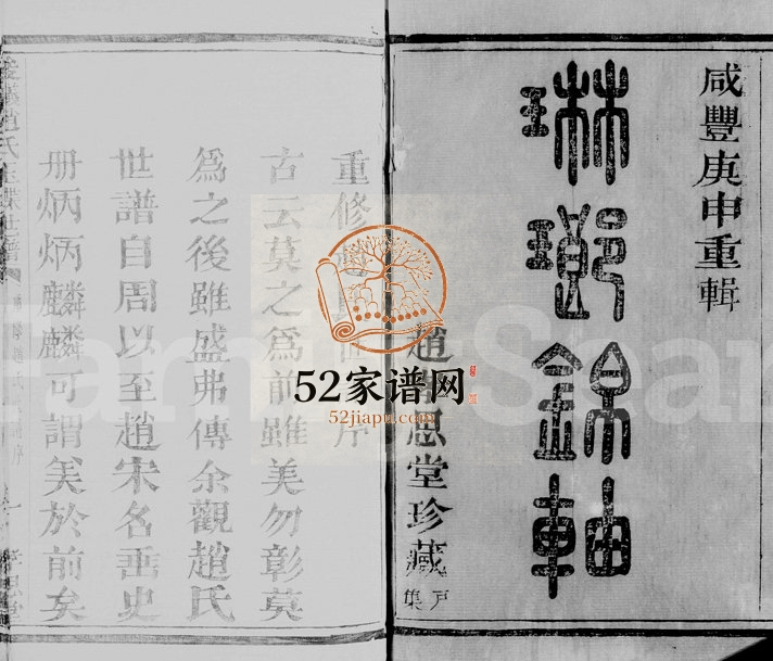 1860年修浚仪赵氏玉牒世谱[12卷]浙江萧山孝思堂赵姓电子版族谱下载