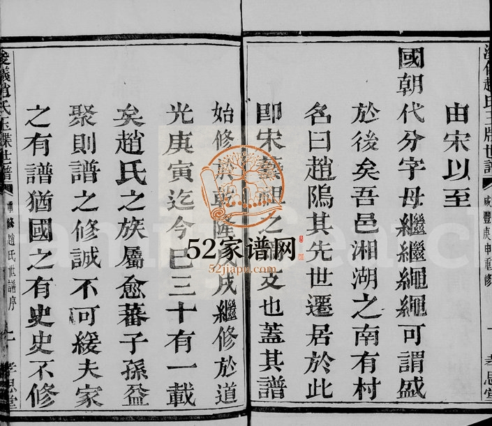 1860年修浚仪赵氏玉牒世谱[12卷]浙江萧山孝思堂赵姓电子版族谱下载