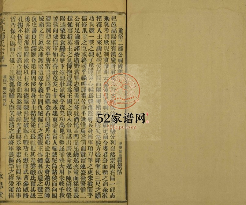 1948年修浣江郦氏宗谱 浙江诸暨永思堂郦姓电子版族谱下载