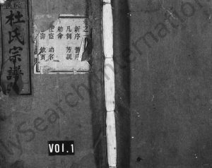 1939年重修浣溪杜氏宗谱[14卷]浙江缙云杜姓电子版族谱下载