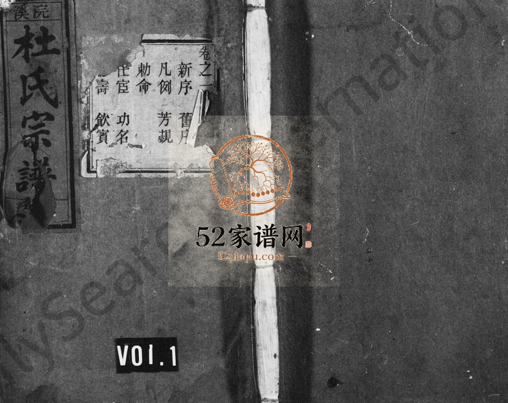 1939年重修浣溪杜氏宗谱[14卷]浙江缙云杜姓电子版族谱下载