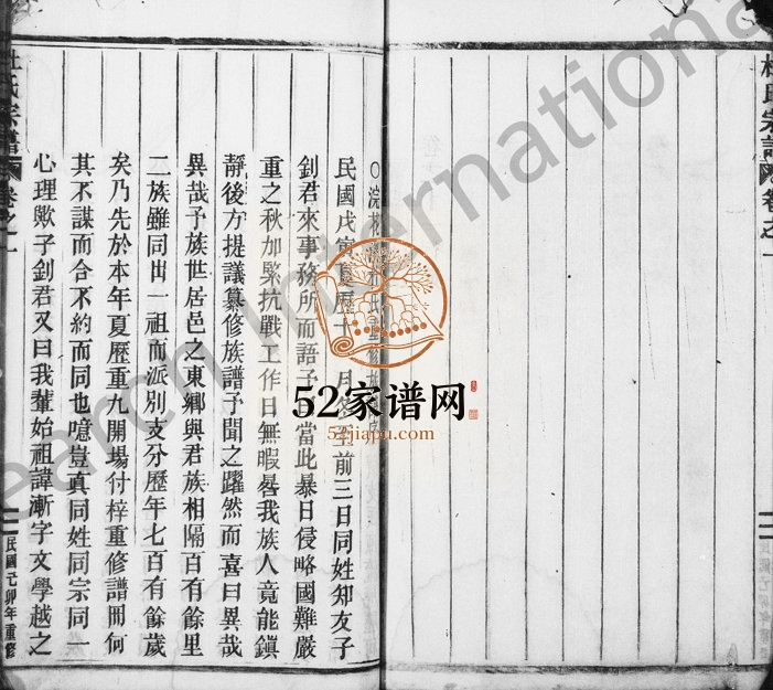 1939年重修浣溪杜氏宗谱[14卷]浙江缙云杜姓电子版族谱下载