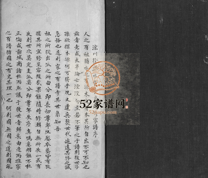 1917年修浤川徐氏宗谱 浙江淳安乐水堂徐姓电子版族谱下载