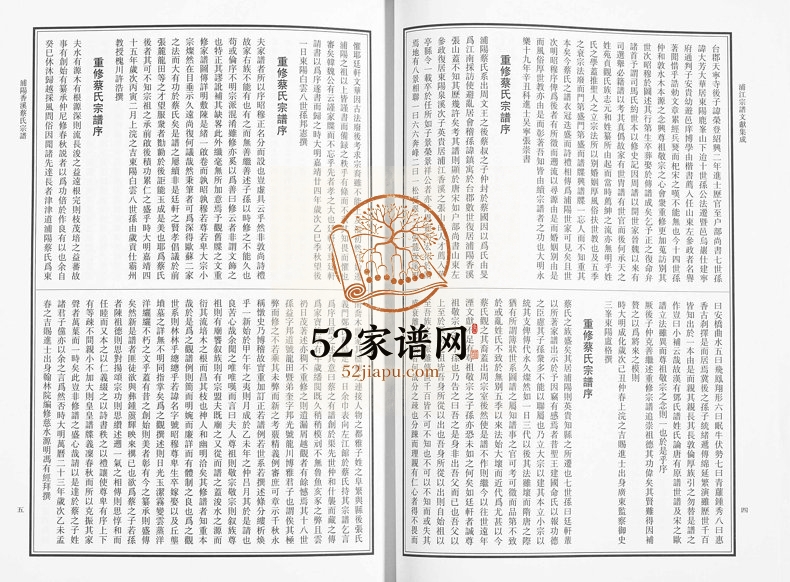 2012年修浦江宗谱文献集成[10册]浙江电子版族谱下载