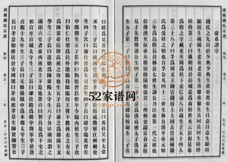 2006年二十二修浦兰钱氏宗谱[16卷]浙江浦江 兰溪钱姓电子版族谱下载