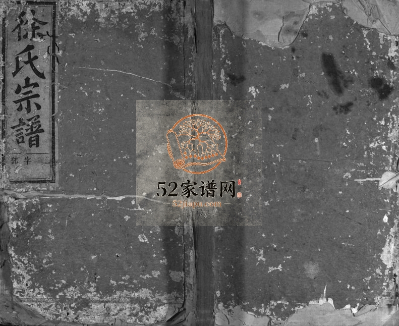1902年修浦阳上徐徐氏宗谱[6卷]浙江浦江徐姓电子版族谱下载