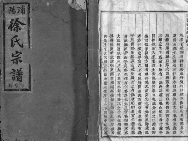 1940年修浦阳上徐徐氏宗谱[7卷]浙江浦江徐姓电子版族谱下载