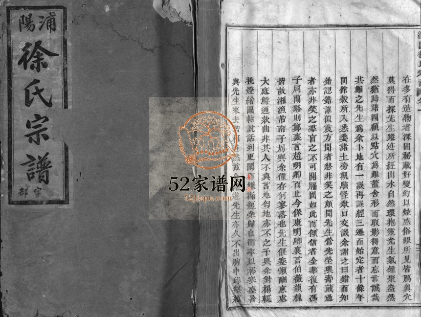 1940年修浦阳上徐徐氏宗谱[7卷]浙江浦江徐姓电子版族谱下载