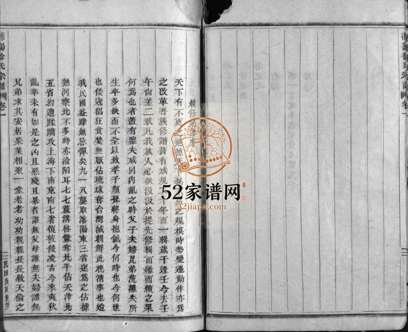 1940年修浦阳上徐徐氏宗谱[7卷]浙江浦江徐姓电子版族谱下载