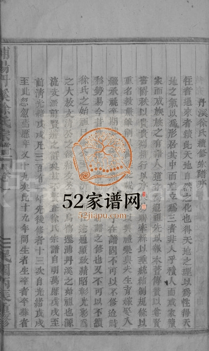 1916年修浦阳丹溪徐氏宗谱[6卷]浙江浦江徐姓电子版族谱下载