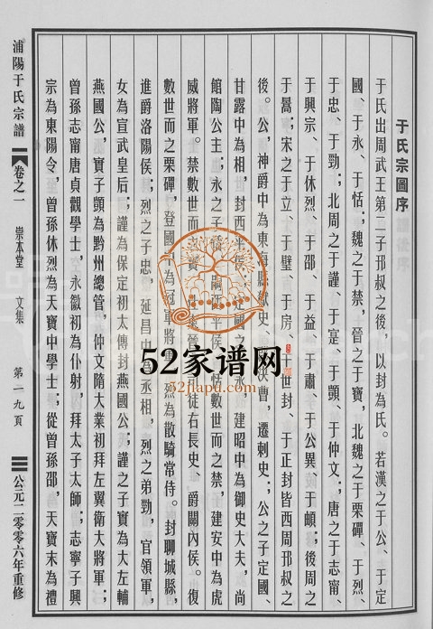 2006年重修浦阳于氏宗谱[3卷]浙江浦江崇本堂于姓电子版族谱下载