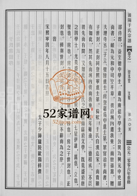 2006年重修浦阳于氏宗谱[3卷]浙江浦江崇本堂于姓电子版族谱下载