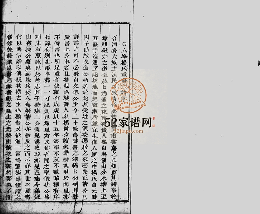 1841年修浦阳人峯杨氏宗谱[7卷]浙江浦江杨姓电子版族谱下载