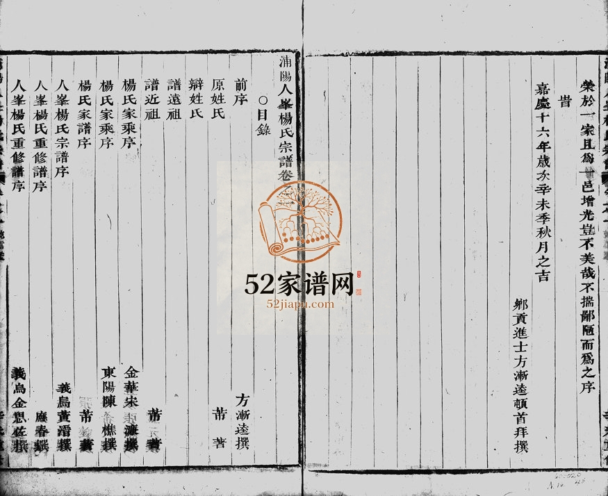 1841年修浦阳人峯杨氏宗谱[7卷]浙江浦江杨姓电子版族谱下载