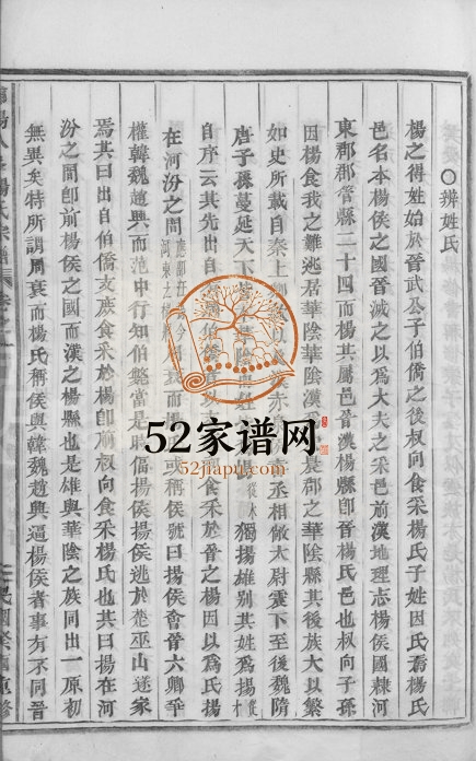 1946年修浦阳人峰杨氏宗谱[13卷]浙江浦江杨姓电子版族谱下载