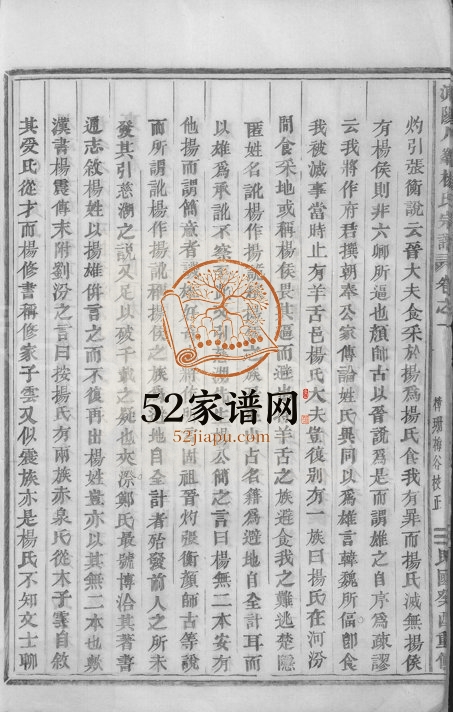 1946年修浦阳人峰杨氏宗谱[13卷]浙江浦江杨姓电子版族谱下载