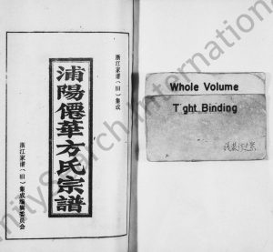 1946年修浦阳仙华方氏宗谱[17卷]浙江浦江方姓电子版族谱下载