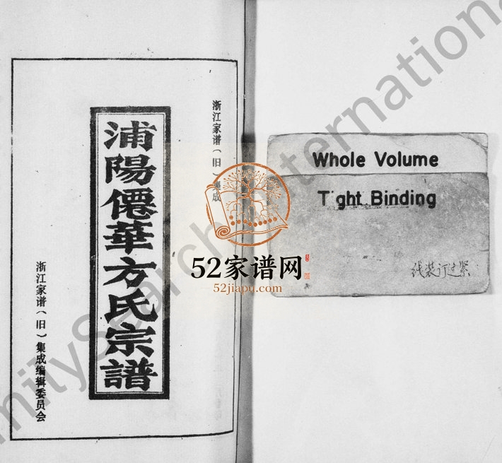 1946年修浦阳仙华方氏宗谱[17卷]浙江浦江方姓电子版族谱下载
