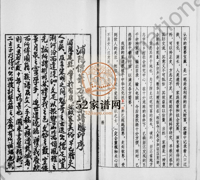 1946年修浦阳仙华方氏宗谱[17卷]浙江浦江方姓电子版族谱下载