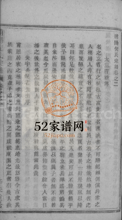 1931年重修浦阳金沙倪氏宗谱[7卷]浙江浦江倪姓电子版族谱下载