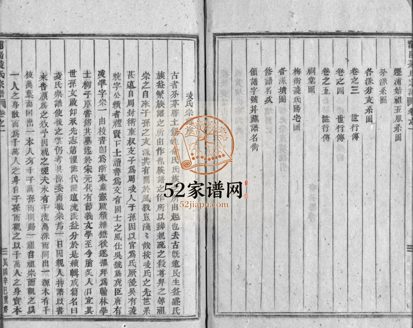 1941年重修浦阳凌氏宗谱[5卷]浙江义乌 浦江凌姓电子版族谱下载