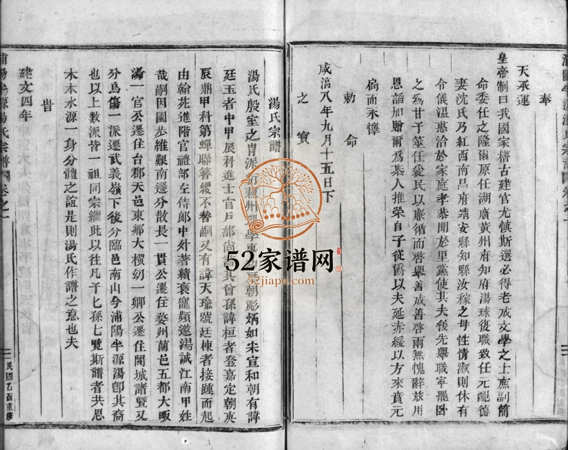 1945年重修浦阳半源汤氏宗谱[4卷]浙江浦江汤姓电子版族谱下载