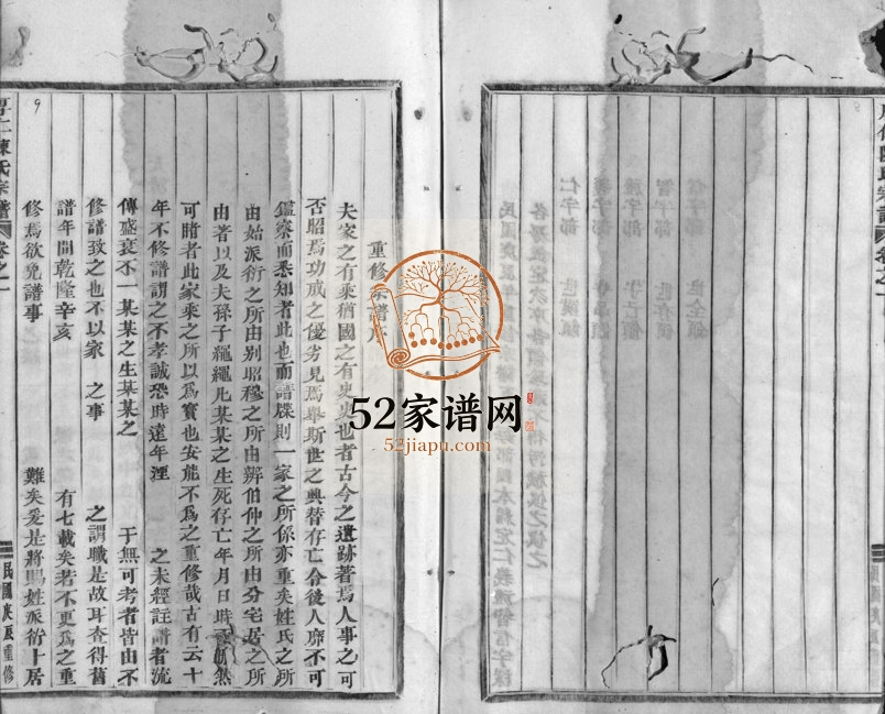 1940年重修浦阳厚仁陈氏宗谱[4卷]浙江浦江陈姓电子版族谱下载