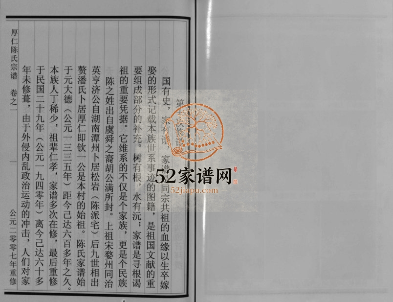 2007年十修浦阳厚仁陈氏宗谱[4卷]浙江浦江陈姓电子版族谱下载